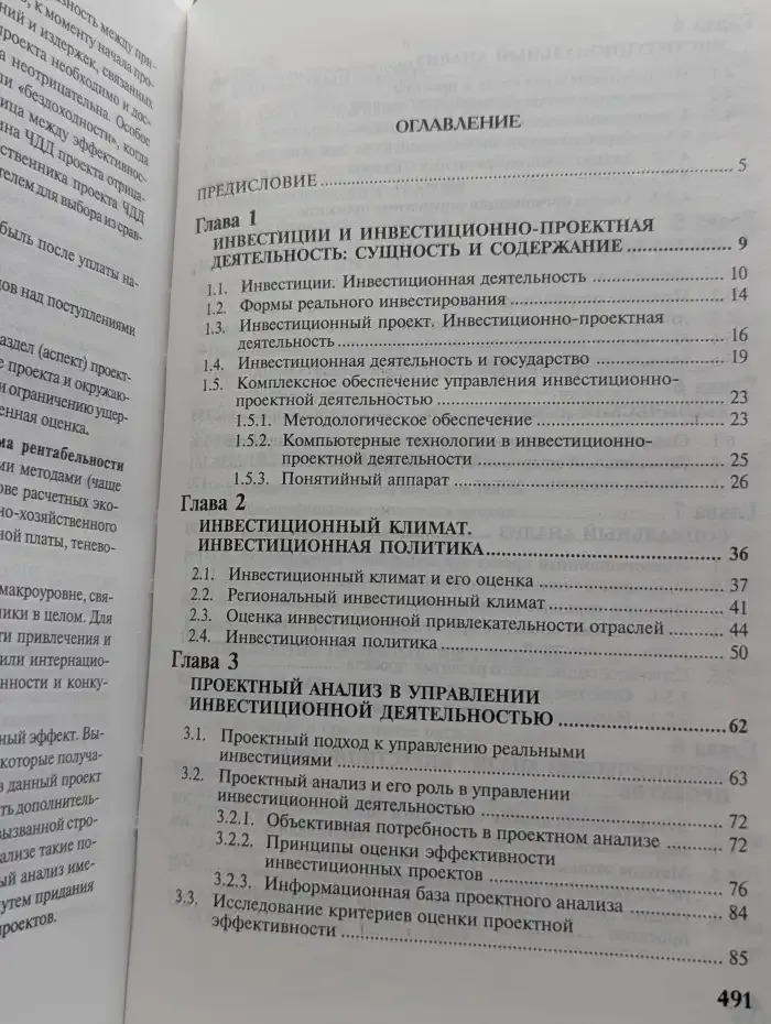 Проектный анализ. Продвинутый курс