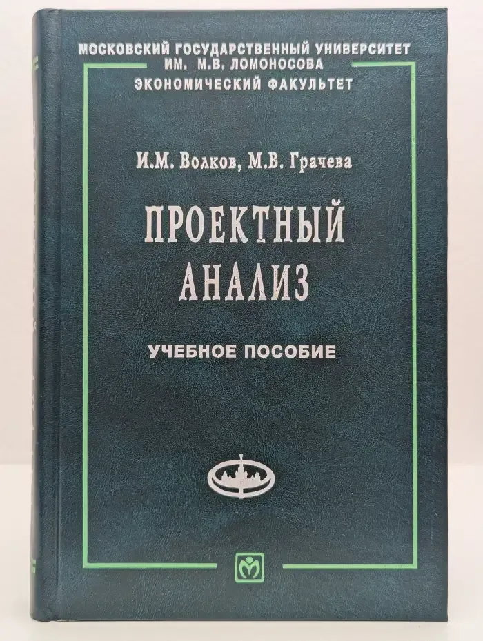 Проектный анализ. Продвинутый курс