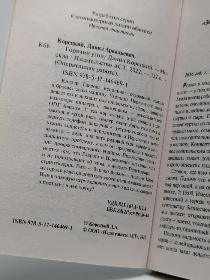 Горячий угон