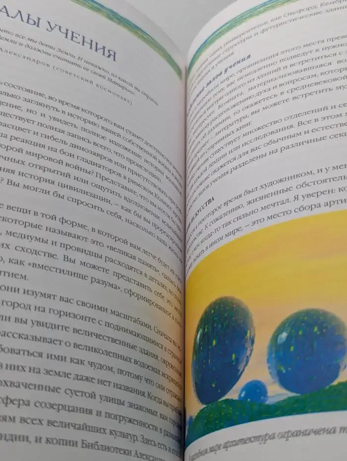 Жизнь после жизни. Ключи к разгадке