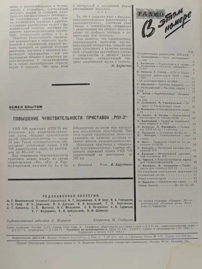 Радио. Выпуск № 6/1963