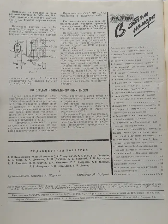 Радио. Выпуск 07/1963