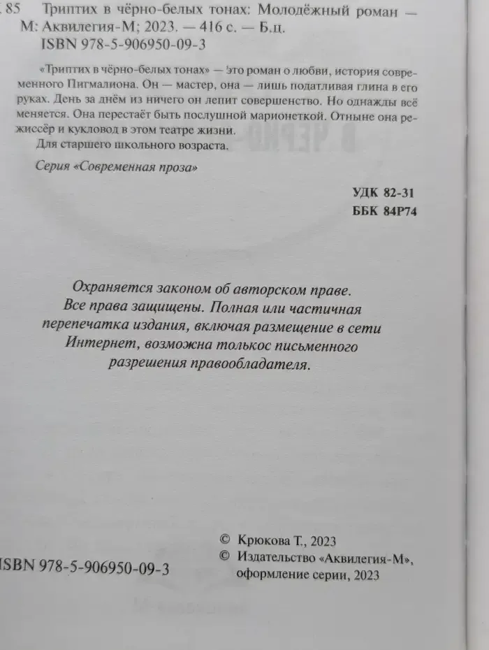 Триптих в чёрно-белых тонах