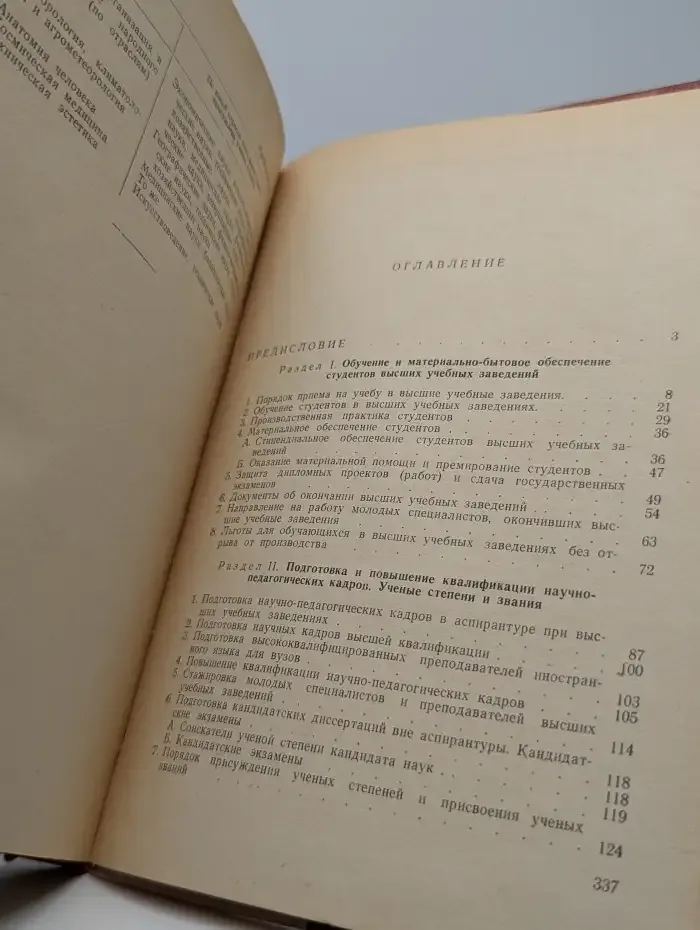 Справочник по правовым вопросам высшей школы