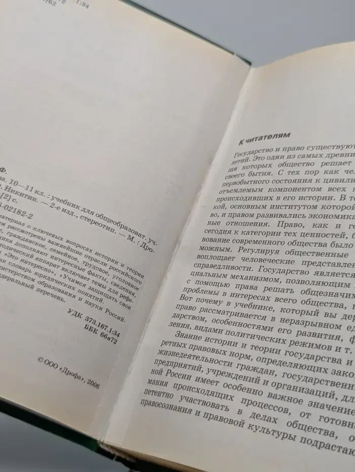 Обществознание. Основы права. 10-11 класс. Учебник