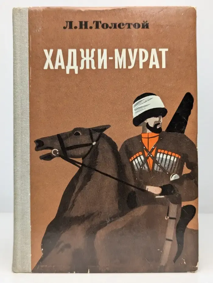 Хаджи-Мурат