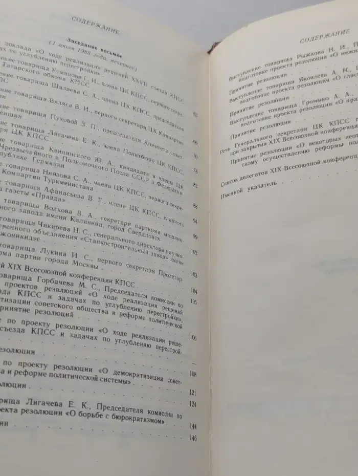 XIX Всесоюзная конференция Коммунистической партии Советского Союза. Стенографический отчет. В 2 томах. Том 2