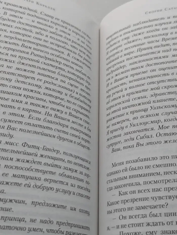 Книга Скорби Сатаны