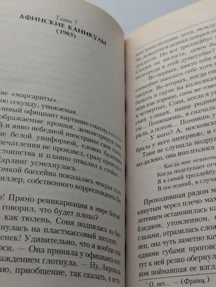 Скитания ворона