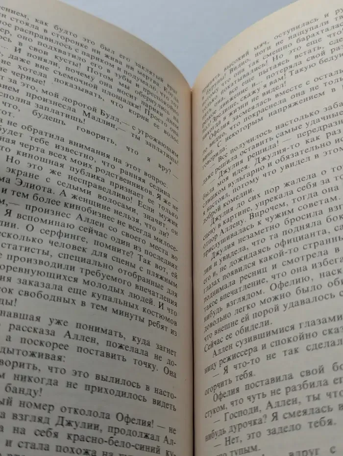 Гнев и радость