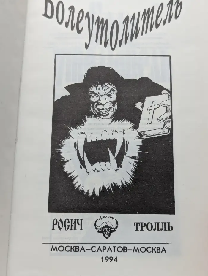 Болеутолитель
