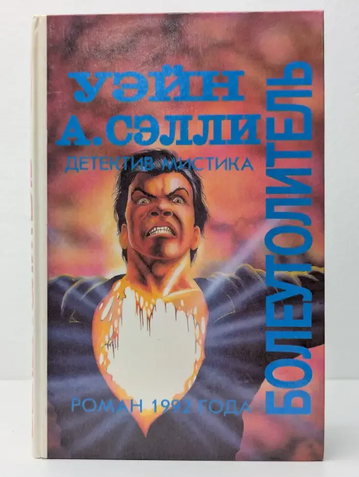 Болеутолитель