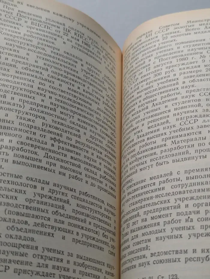 Законодательство о труде научных работников