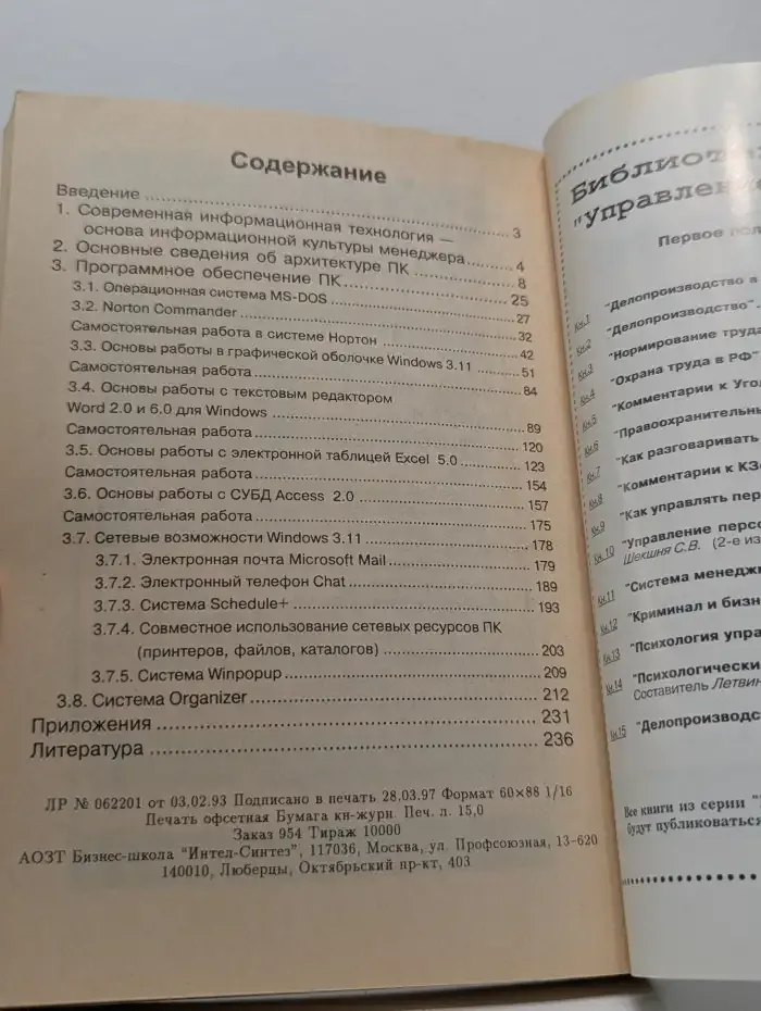 Самоучитель менеджера по работе на ПК