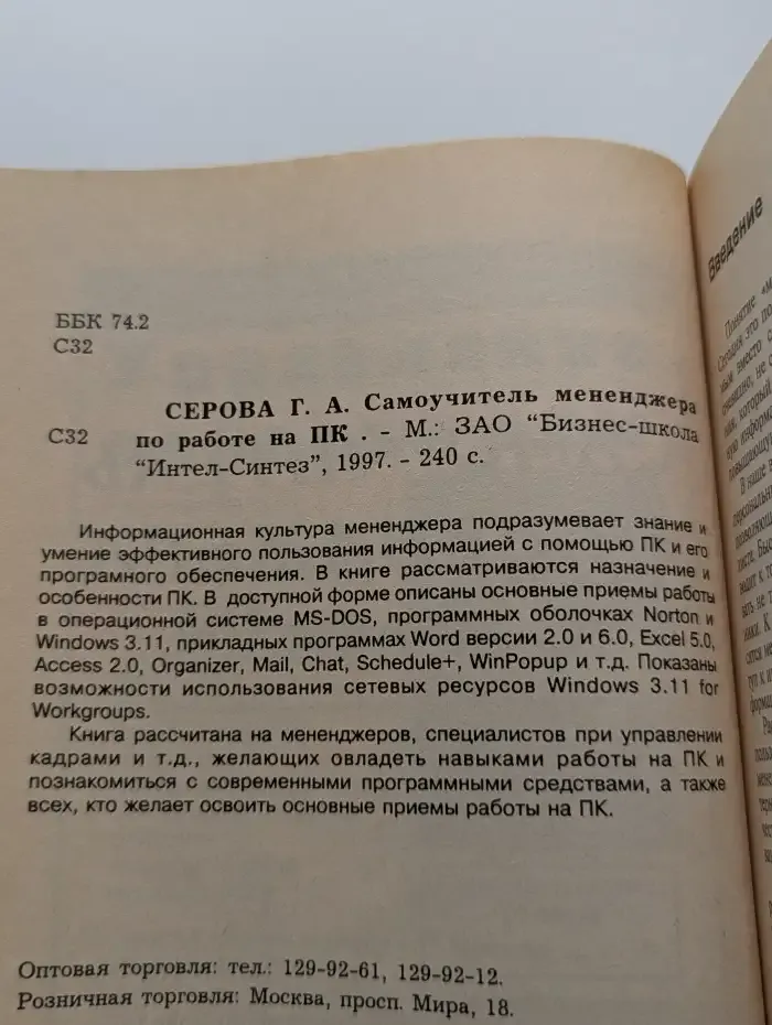 Самоучитель менеджера по работе на ПК