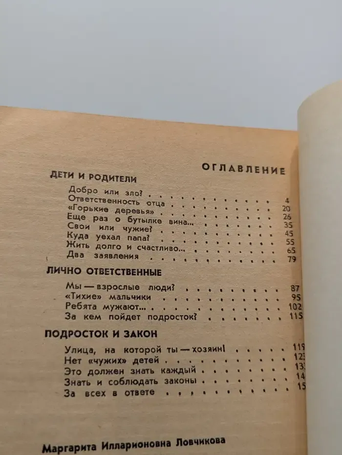 Кто в этом виноват?