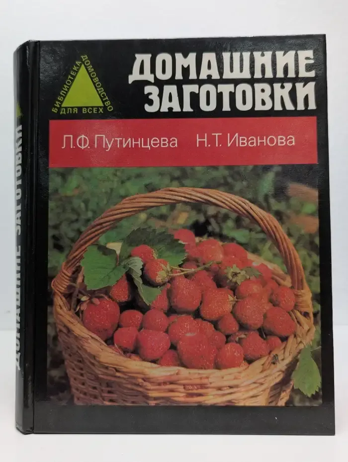 Домашние заготовки