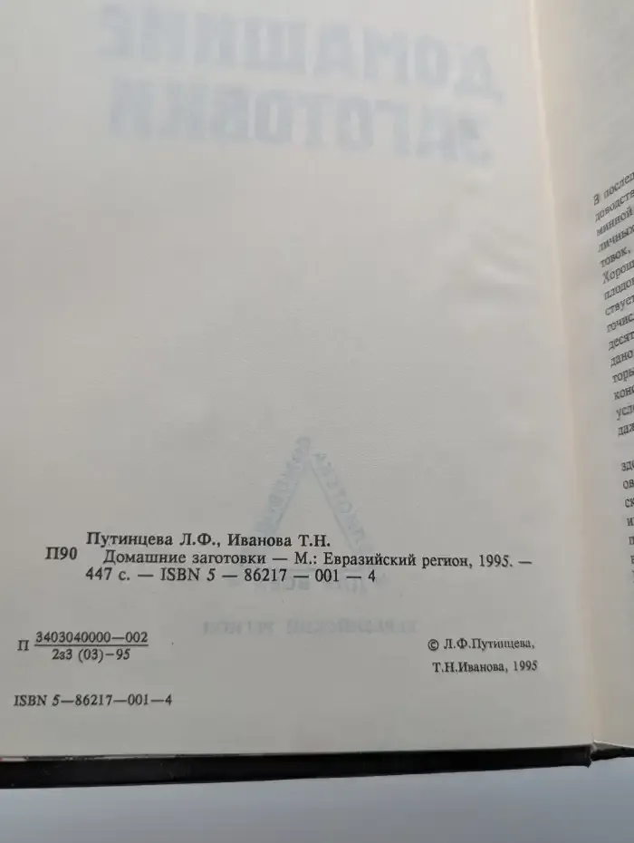 Домашние заготовки
