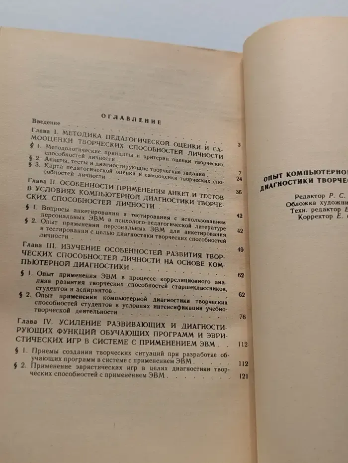 Опыт компьютерной педагогической диагностики творческих способностей