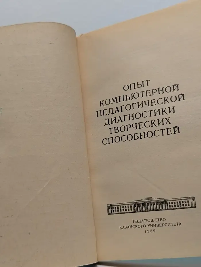 Опыт компьютерной педагогической диагностики творческих способностей