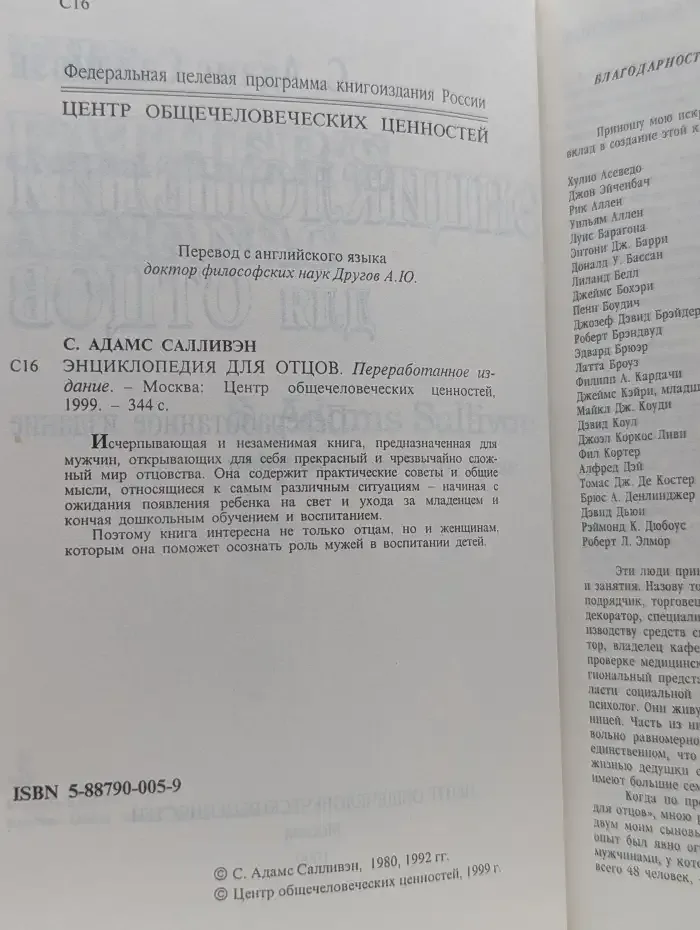 Энциклопедия для отцов