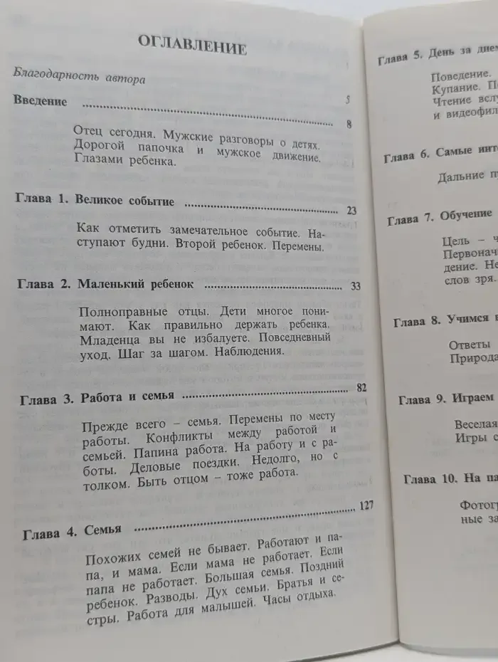 Энциклопедия для отцов