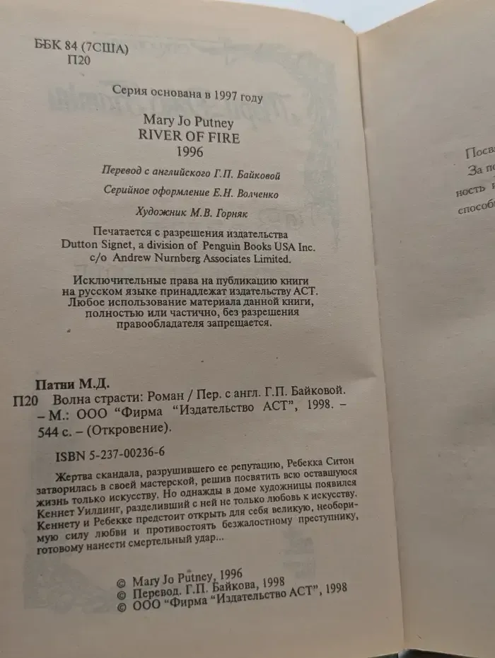 Волна страсти