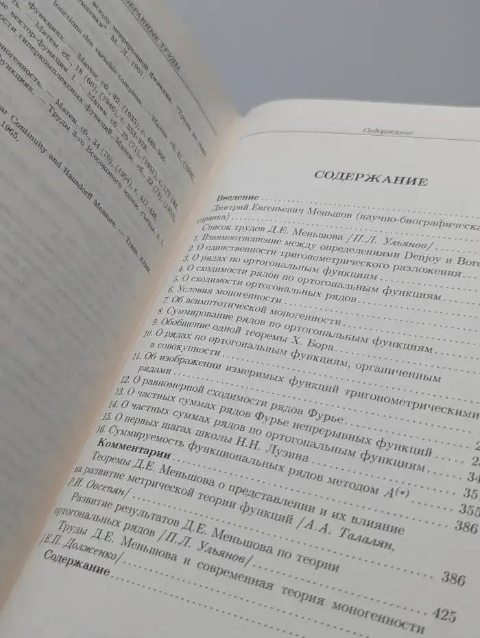 Избранные труды. Математика