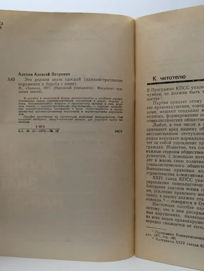 Это должен знать каждый. Административные нарушения и борьба с ними