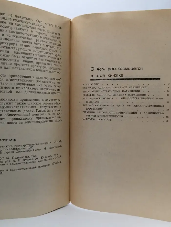 Это должен знать каждый. Административные нарушения и борьба с ними