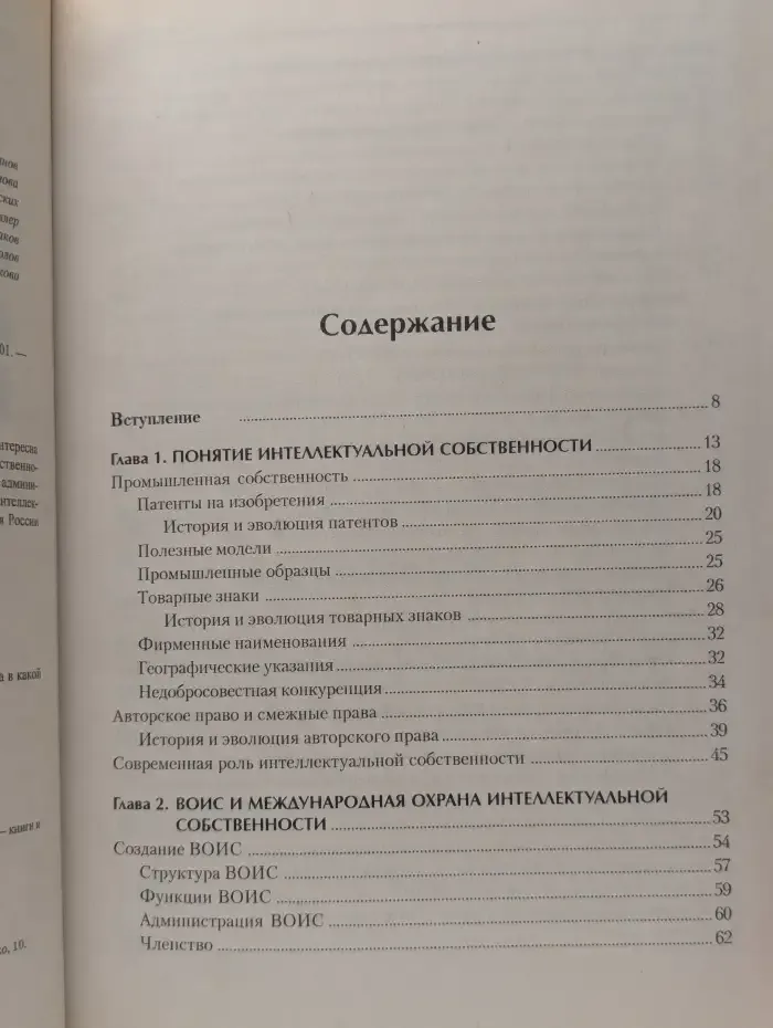 Международная охрана интеллектуальной собственности