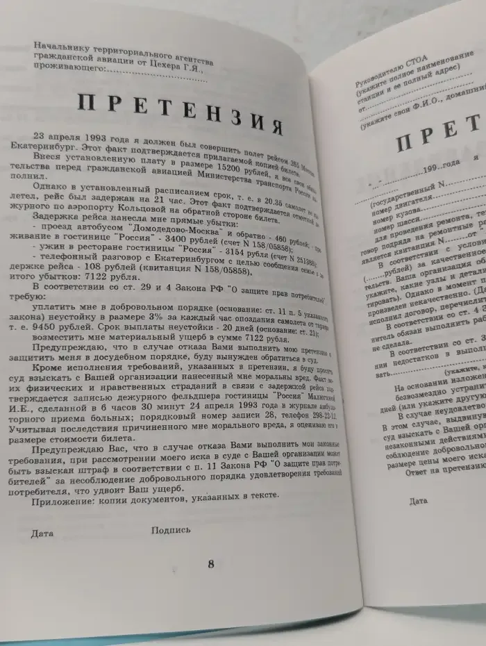 Права потребителя. Пособие для специализированных 10 классов