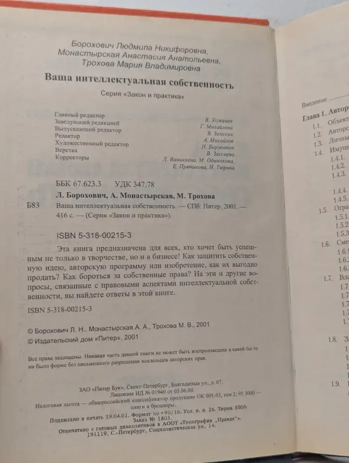 Ваша интеллектуальная собственность