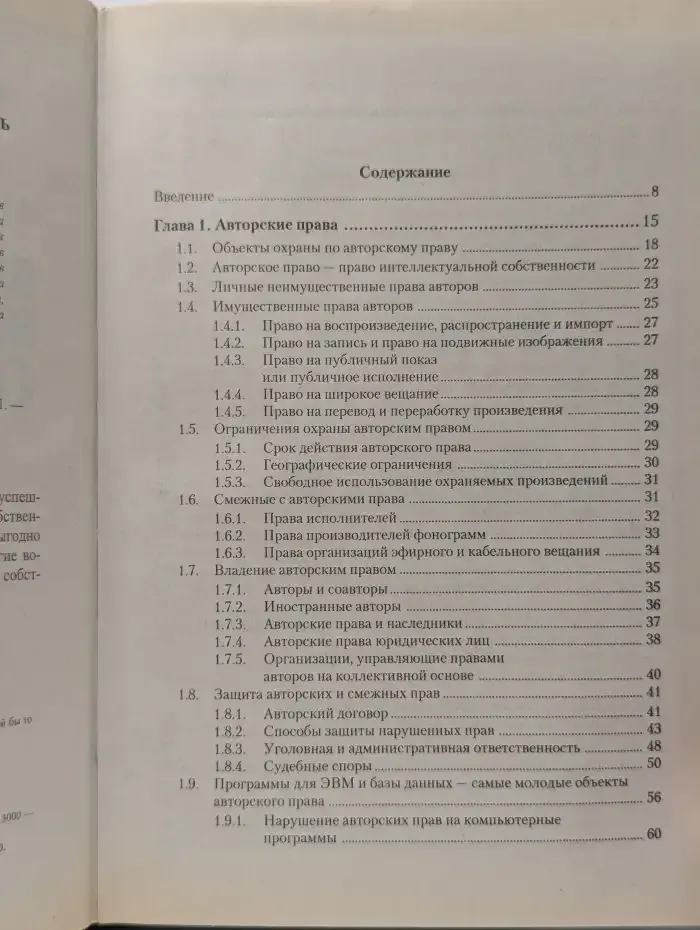 Ваша интеллектуальная собственность