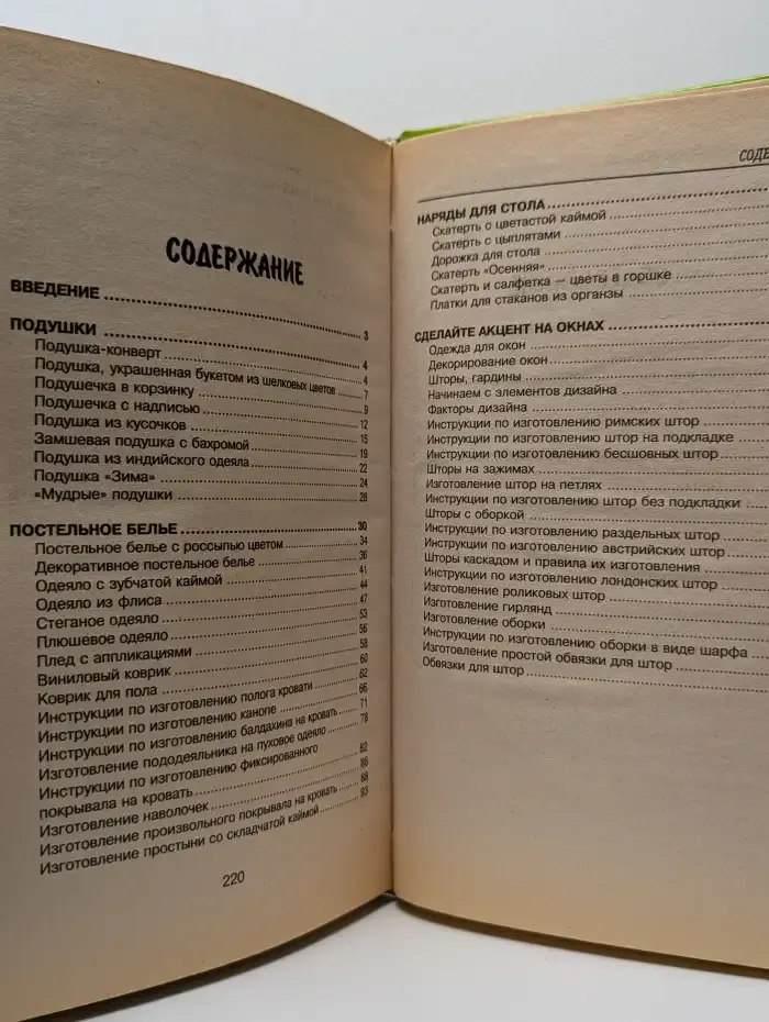 Изюминка вашего дома. Гардины, шторы, подушки, скатерти