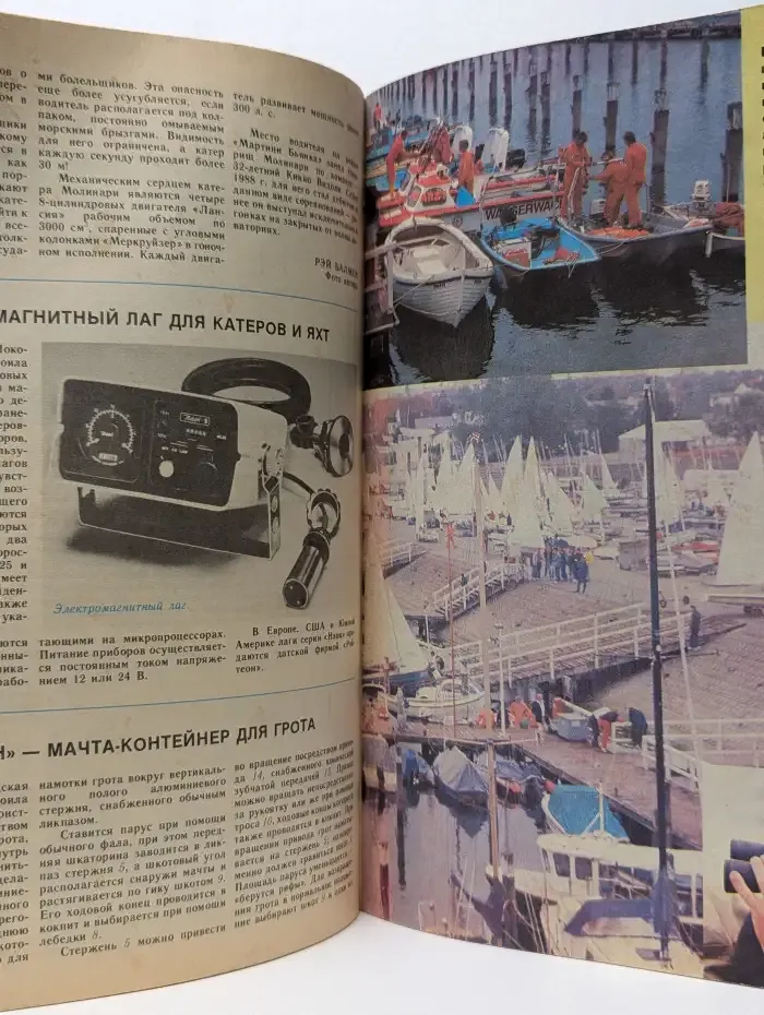 Журонал Катера и яхты. Выпуск №6, 1988