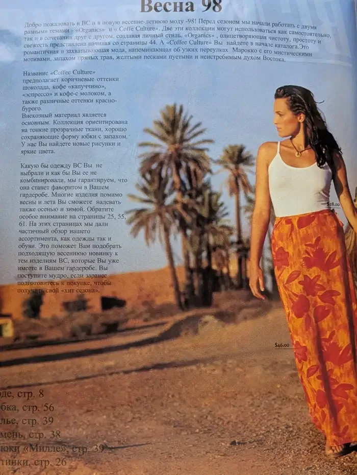 BC Magazine. Весна 1998 год