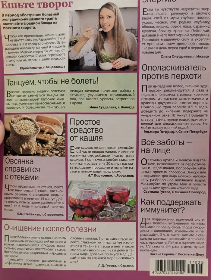 Лечебные вести. Выпуск №2/2017