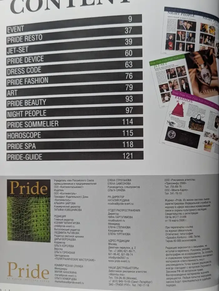 Pride. Из жизни светских львов