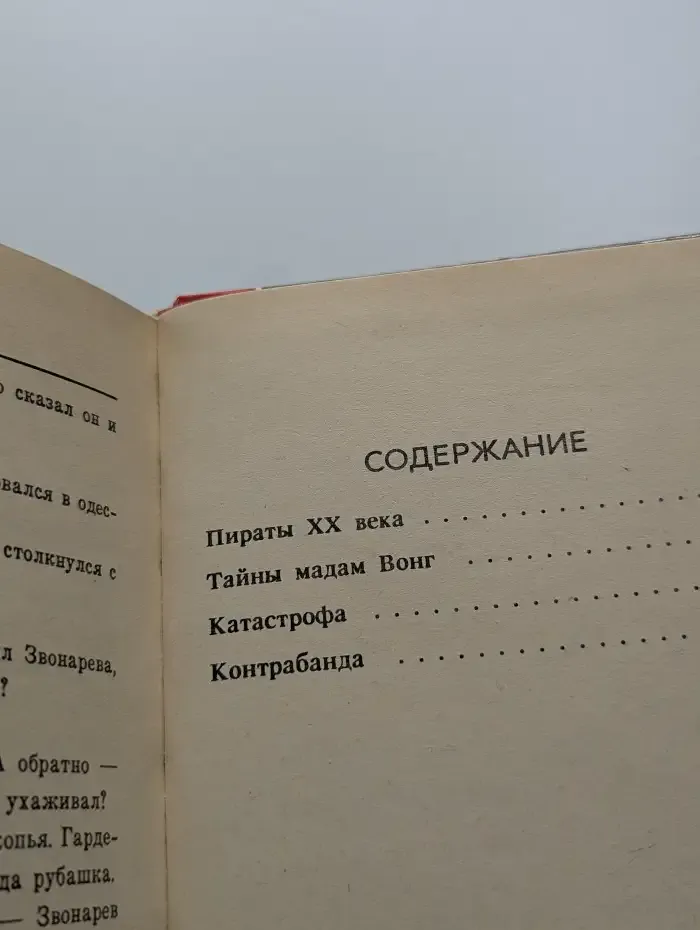 Пираты XX века