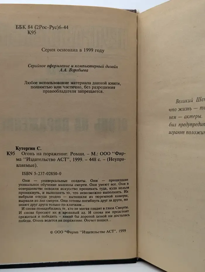 Огонь на поражение
