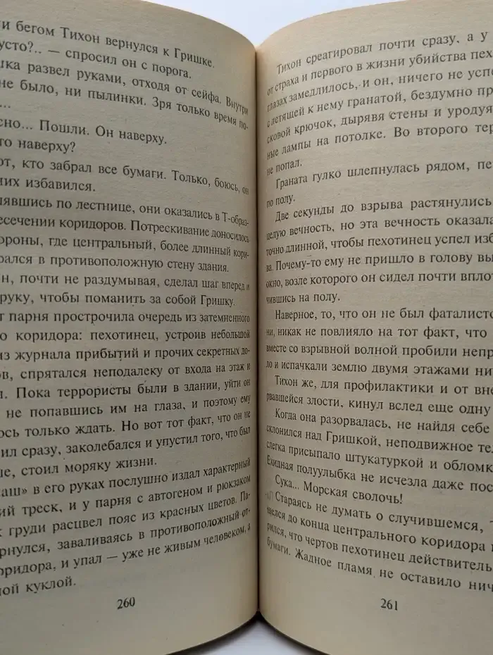 Огонь на поражение