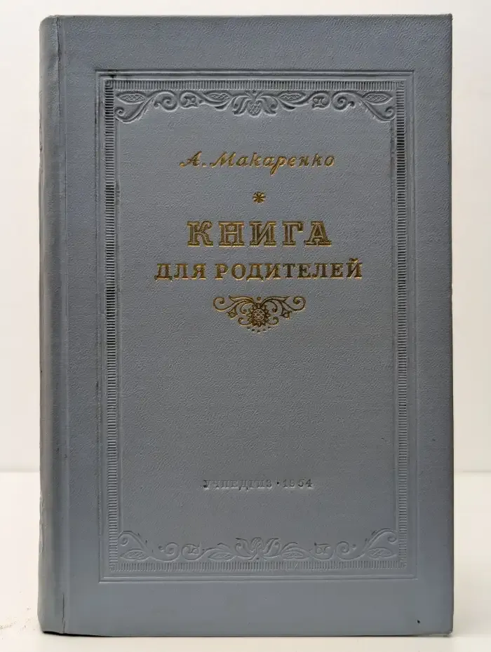 Книга для родителей