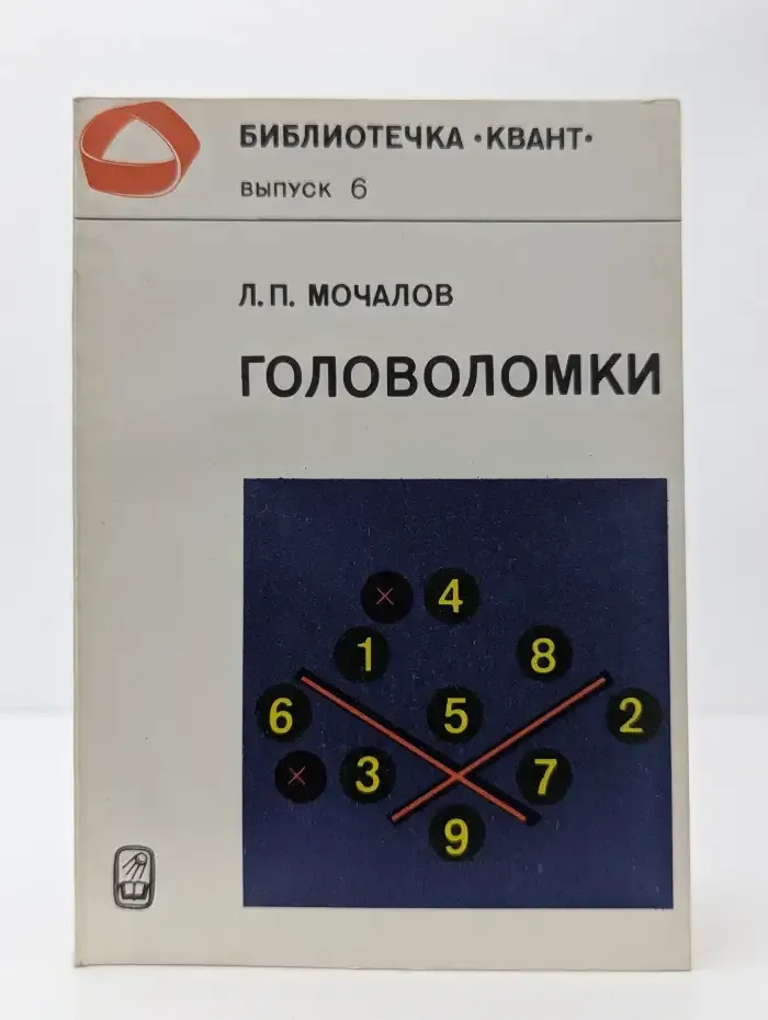 Головоломки. Выпуск №6