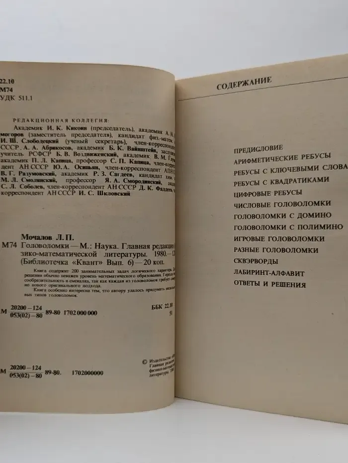 Головоломки. Выпуск №6
