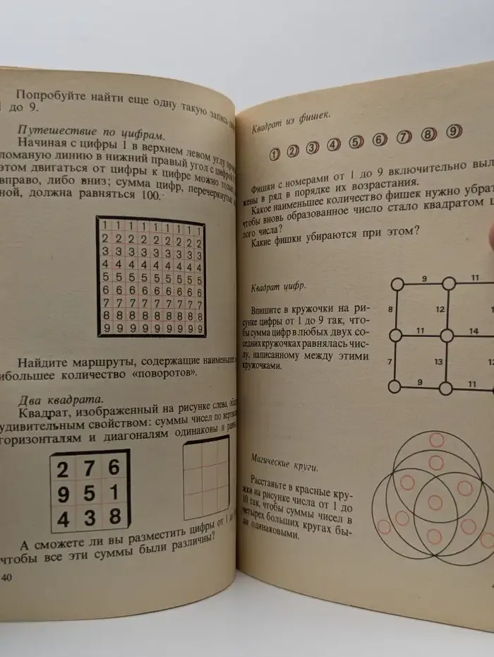 Головоломки. Выпуск №6
