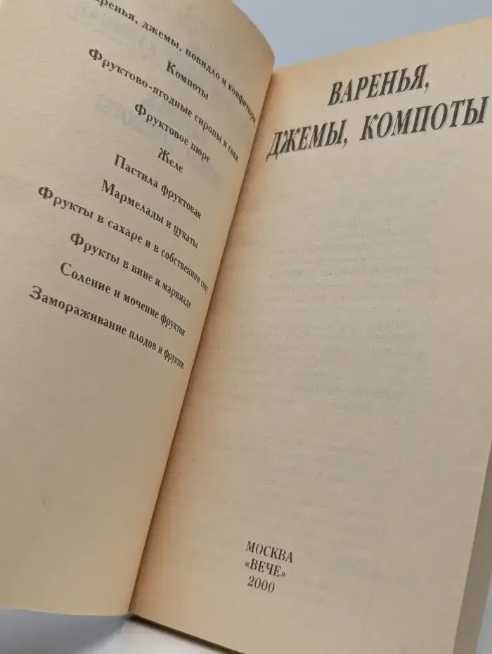 Варенья, джемы, компоты