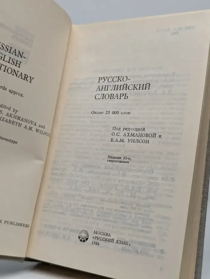 Русско-английский словарь
