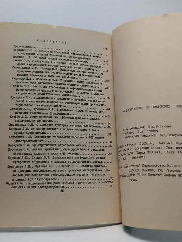 Моделирование экономических процессов
