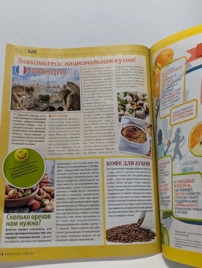 Женские советы. Выпуск  № 20/2015